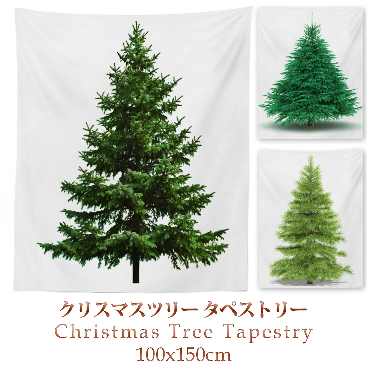 y551 クリスマス ツリー タペストリー もみの木 壁掛け 北欧 xmas 飾り付け 飾り オーナメント 部屋 装飾 ガーランド おしゃれ |  iikuru