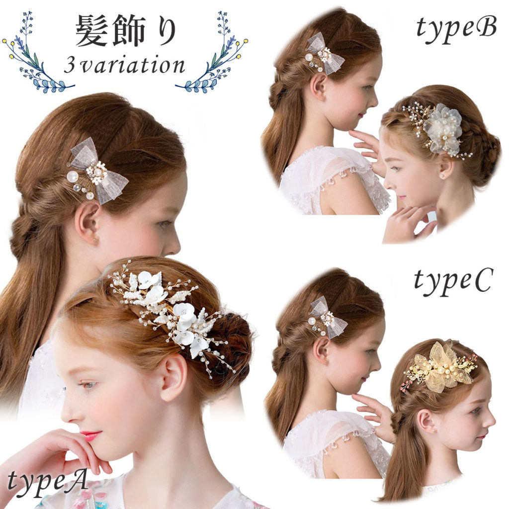 y780 子供 髪飾り ピアノ 発表会 キッズ ヘアアクセサリー フォーマル 子ども ヘアアクセ 女の子 ヘアピン 結婚式 ヘッドドレス iikuru y780 子供 髪飾り ピアノ 発表会 キッズ ヘアアクセサリー フォーマル 子ども ヘアアクセ 女の子 ヘアピン 結婚式 ヘッドドレス iikuru