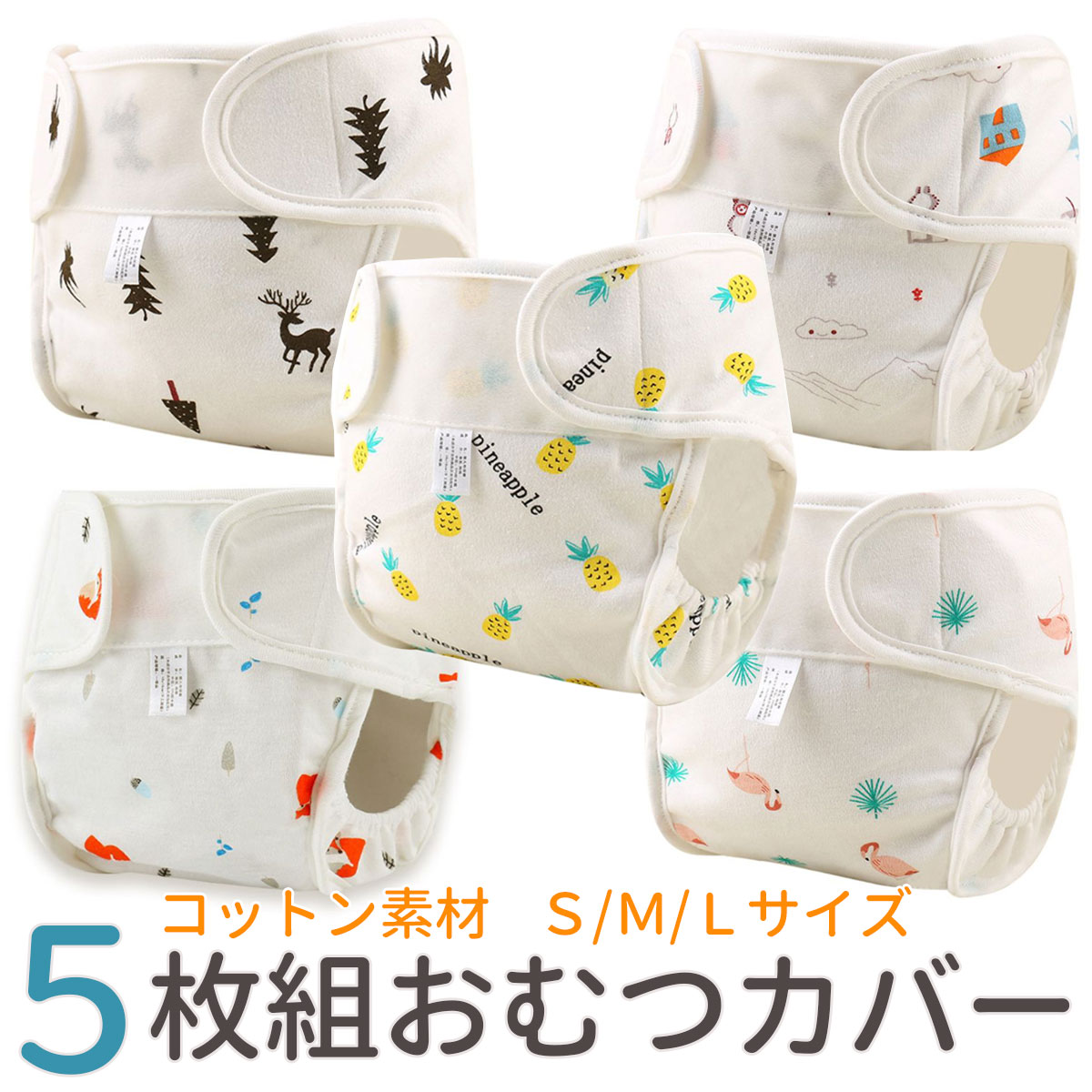 おむつカバー ニット アイボリー鹿柄 Lサイズ 裏ベビービニール 金属 
